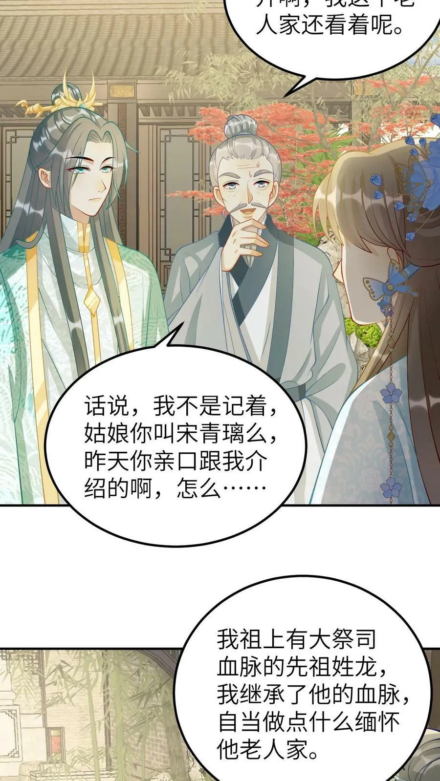 第31话 凤毓瑛的家事 第12页