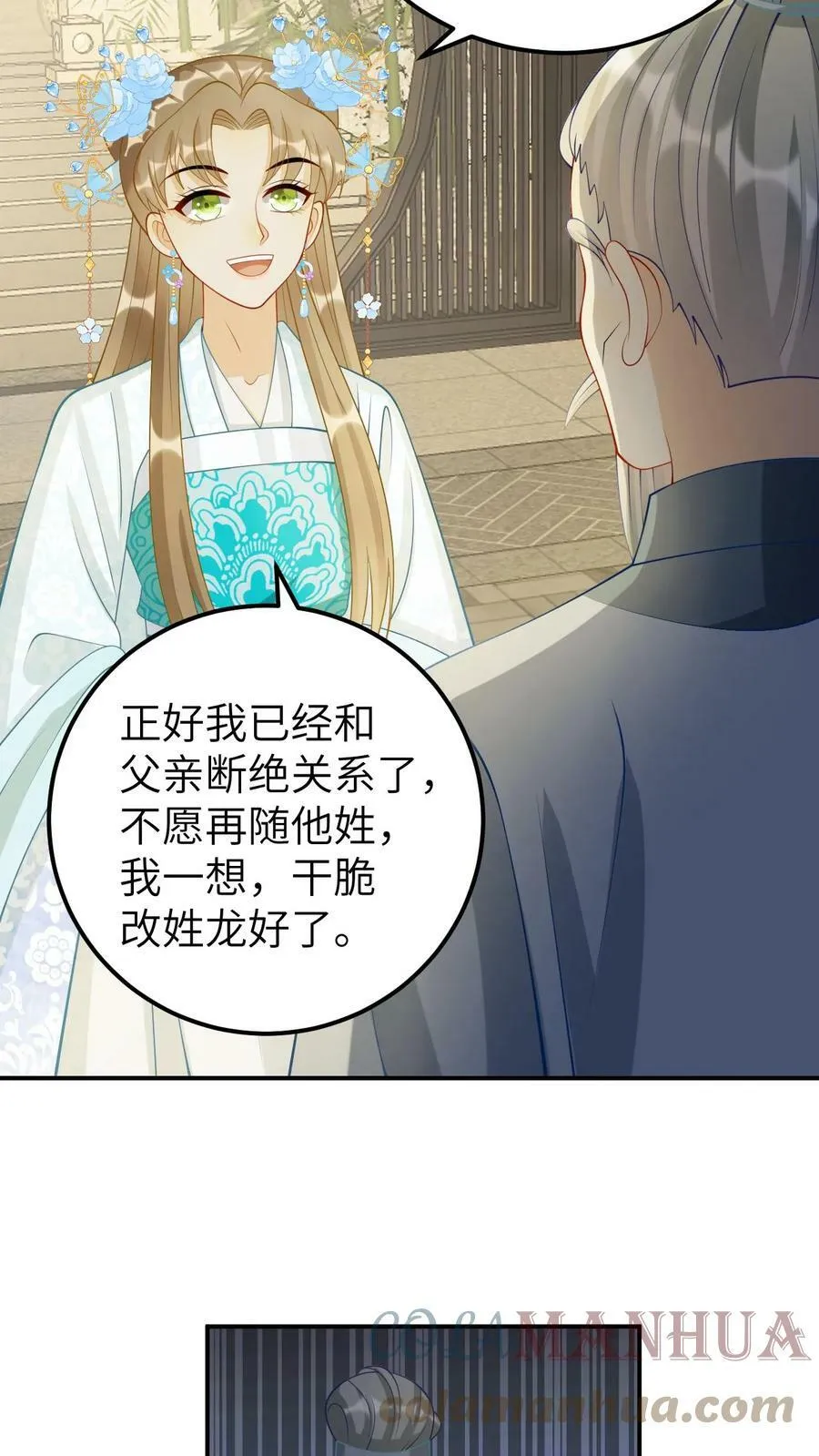 第31话 凤毓瑛的家事 第13页