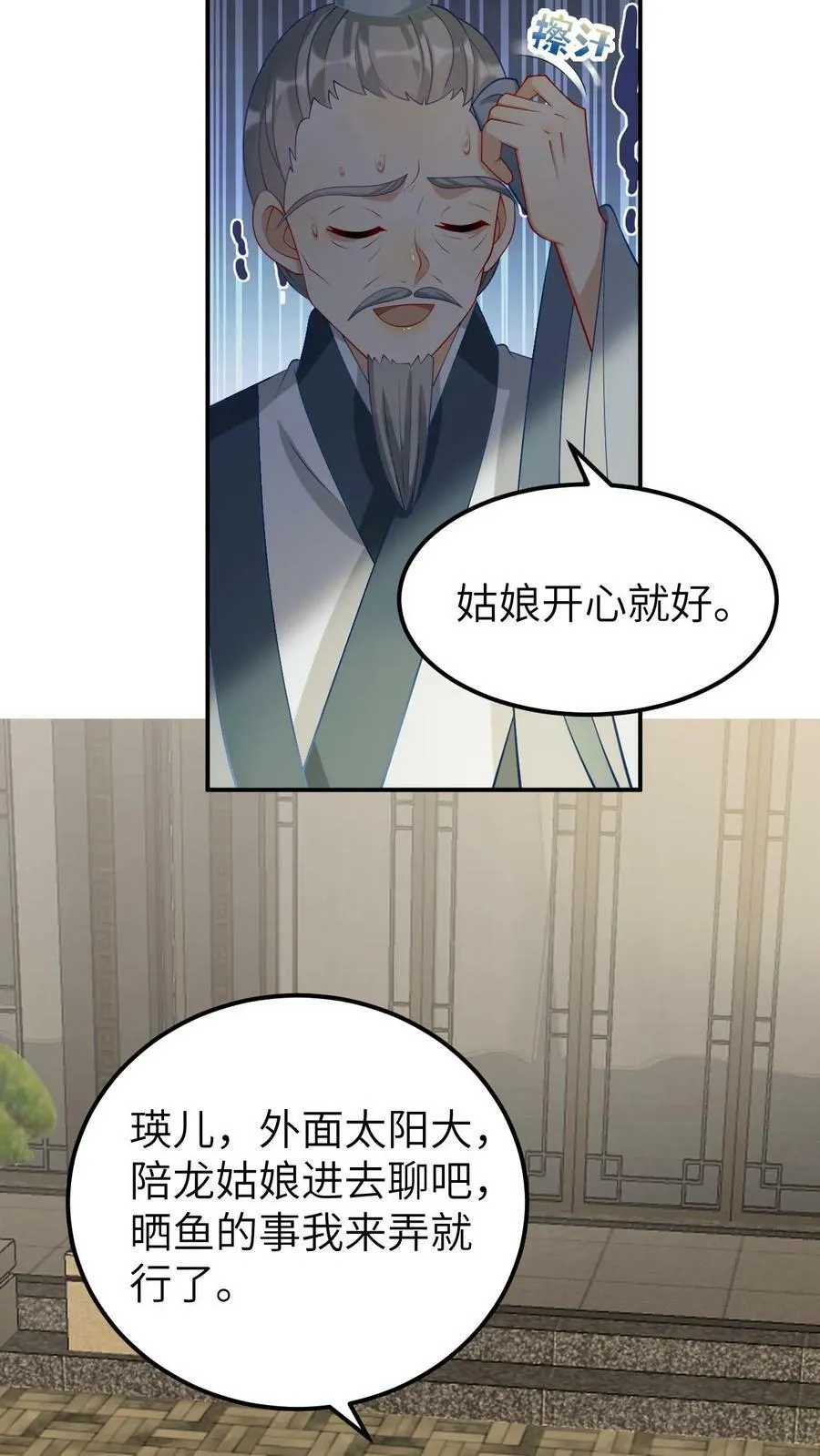 第31话 凤毓瑛的家事 第14页
