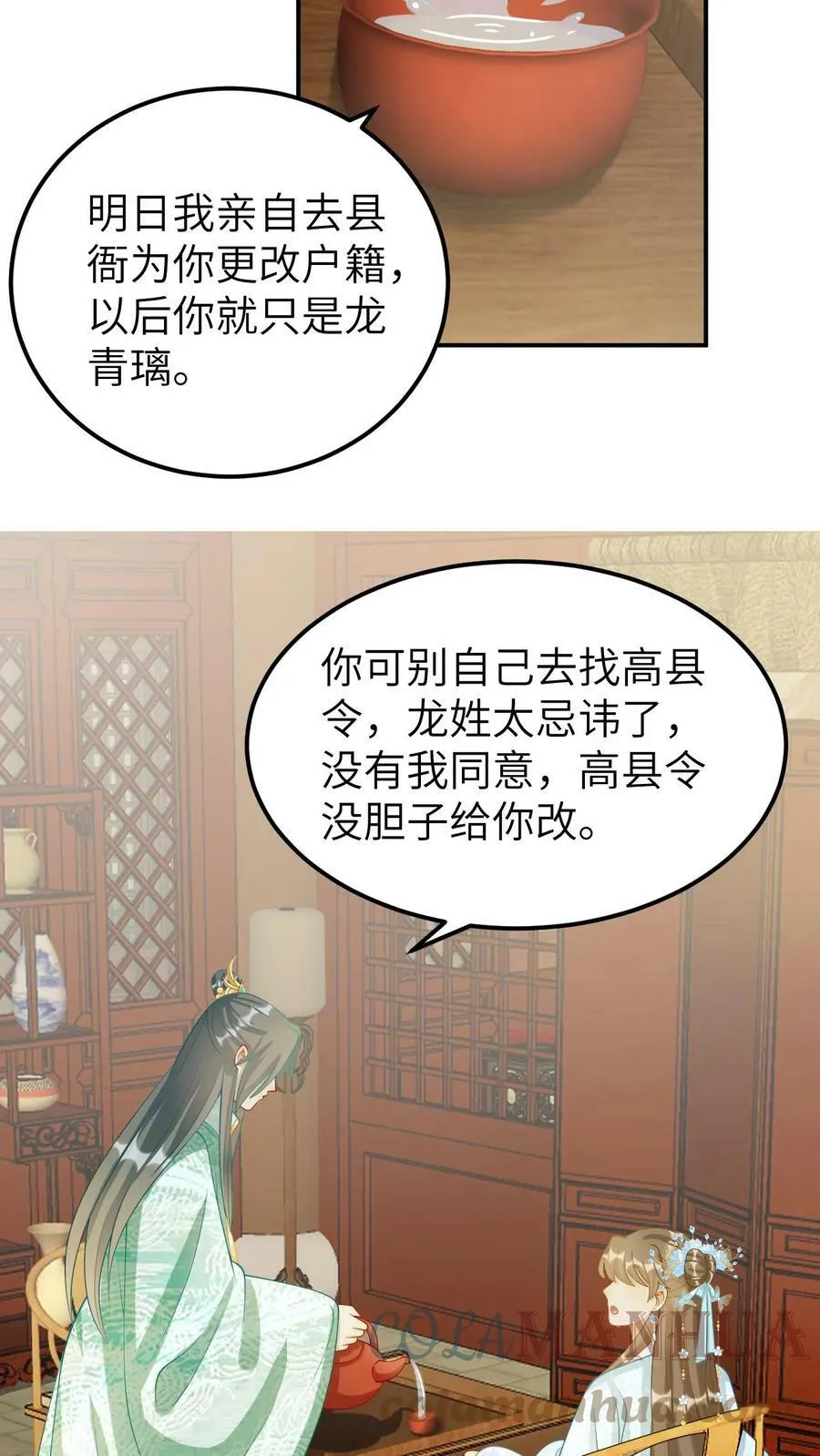 第31话 凤毓瑛的家事 第17页
