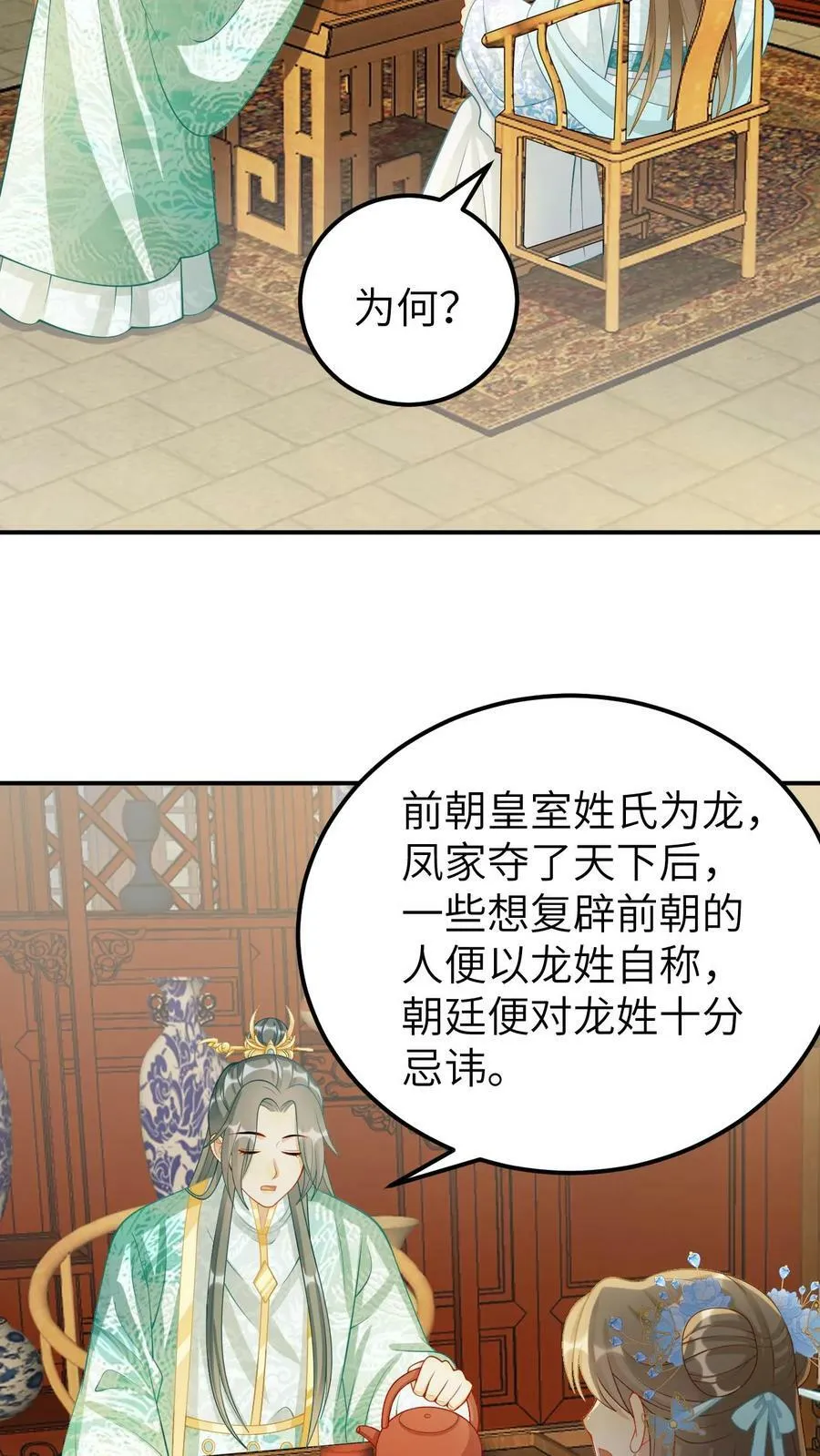 第31话 凤毓瑛的家事 第18页