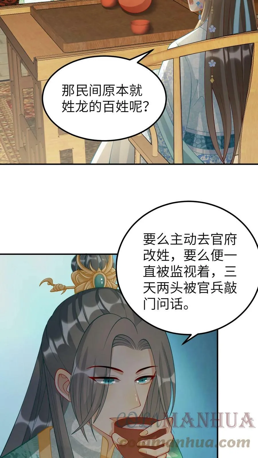 第31话 凤毓瑛的家事 第19页