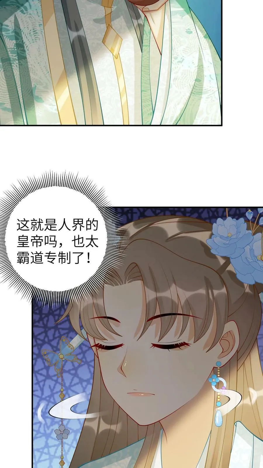 第31话 凤毓瑛的家事 第20页