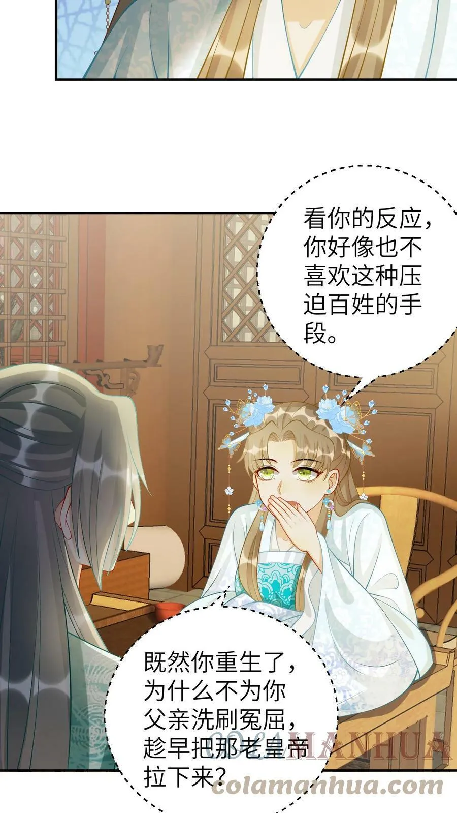 第31话 凤毓瑛的家事 第21页