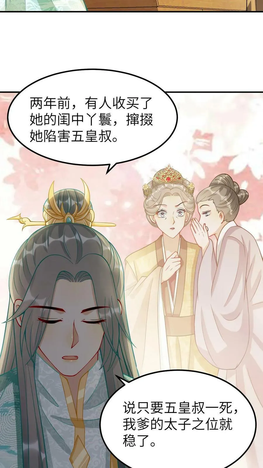 第31话 凤毓瑛的家事 第26页