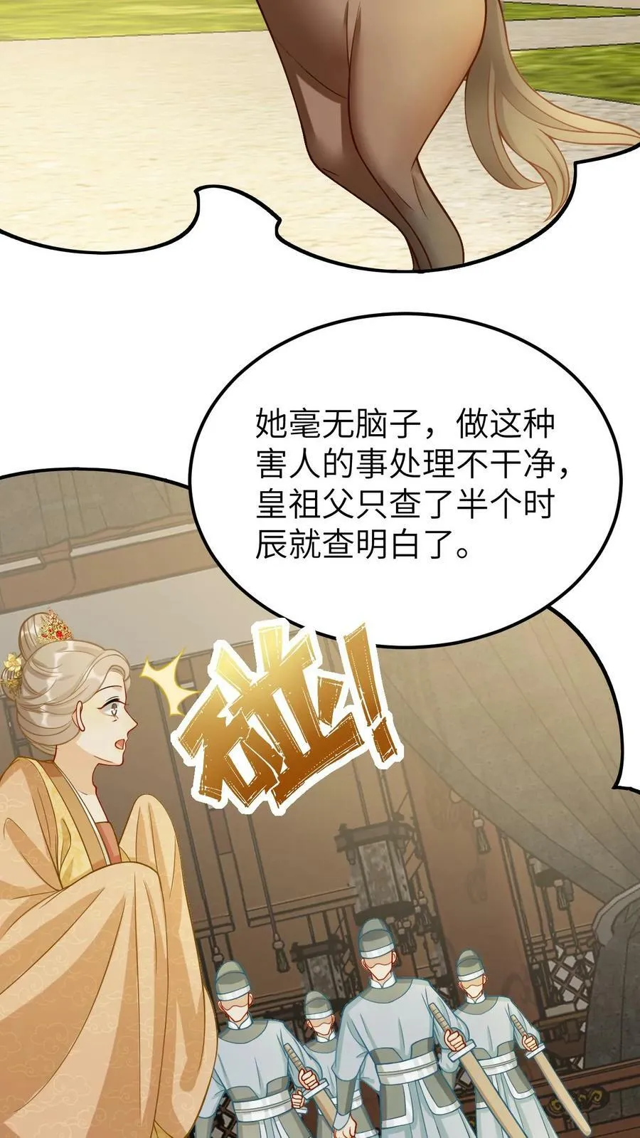 第31话 凤毓瑛的家事 第28页