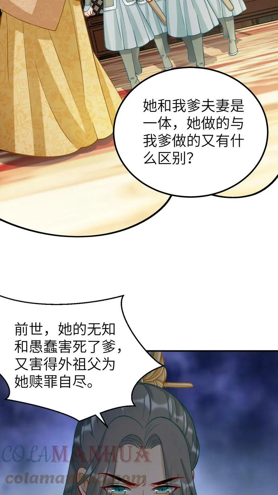 第31话 凤毓瑛的家事 第29页