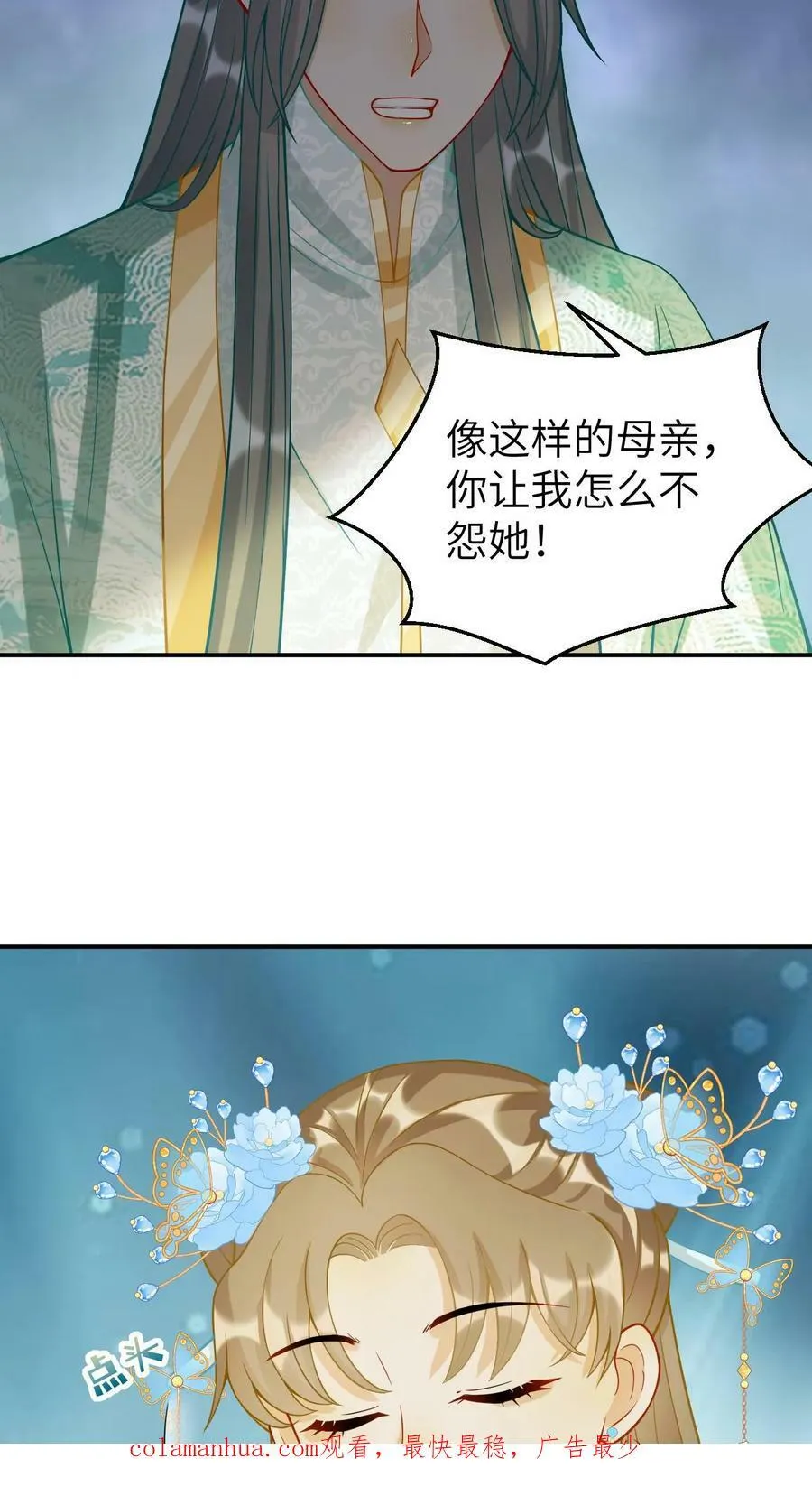 第31话 凤毓瑛的家事 第30页