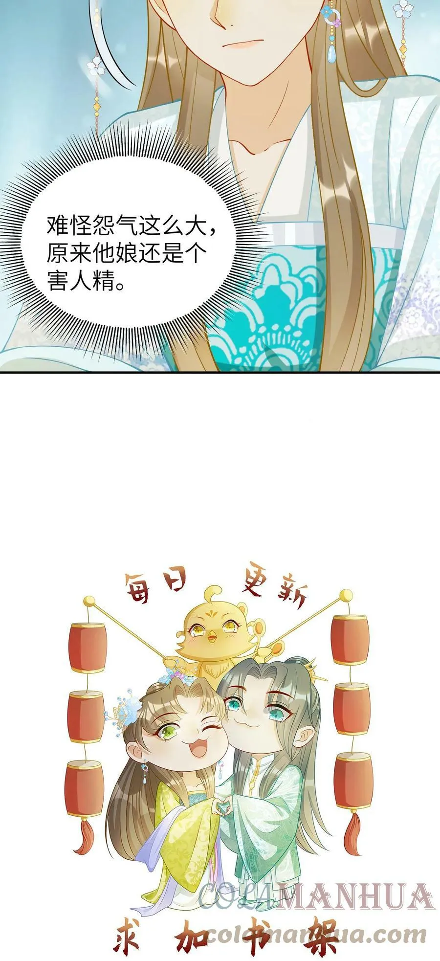 第31话 凤毓瑛的家事 第31页