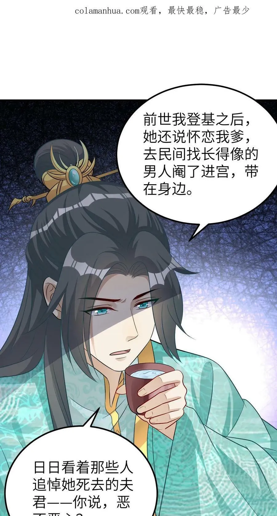 第32话 别废话，让你摸就摸 第2页