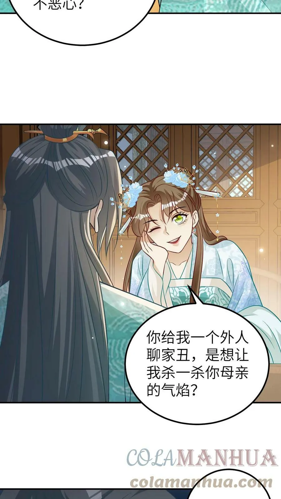 第32话 别废话，让你摸就摸 第3页