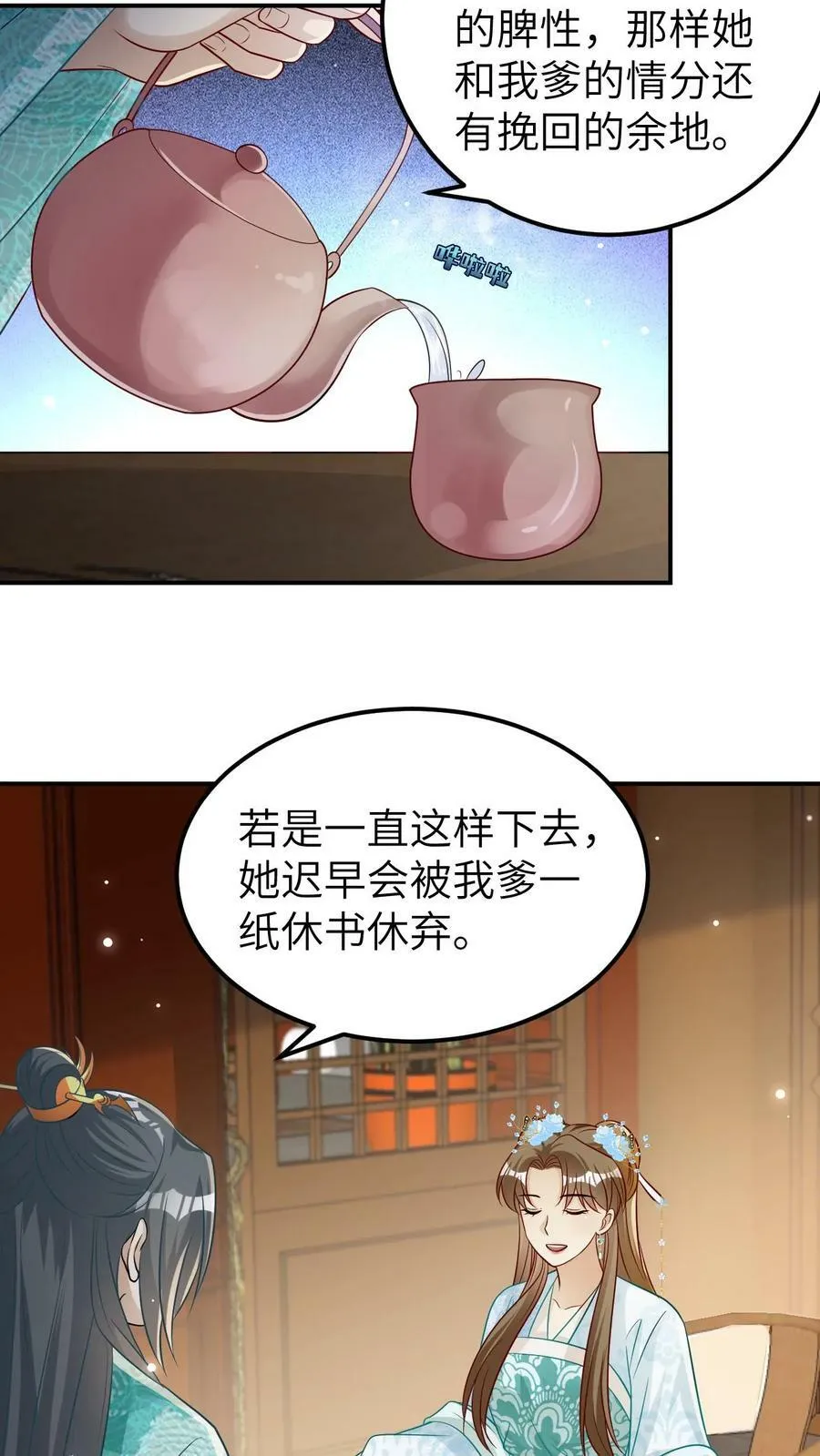 第32话 别废话，让你摸就摸 第6页
