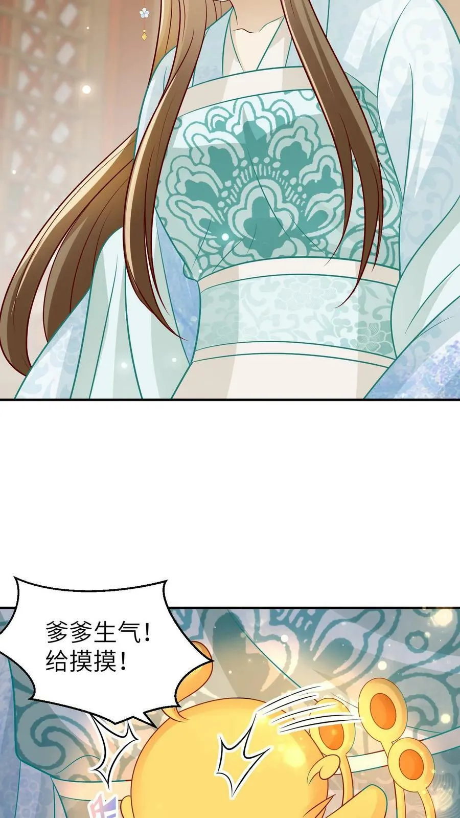 第32话 别废话，让你摸就摸 第8页