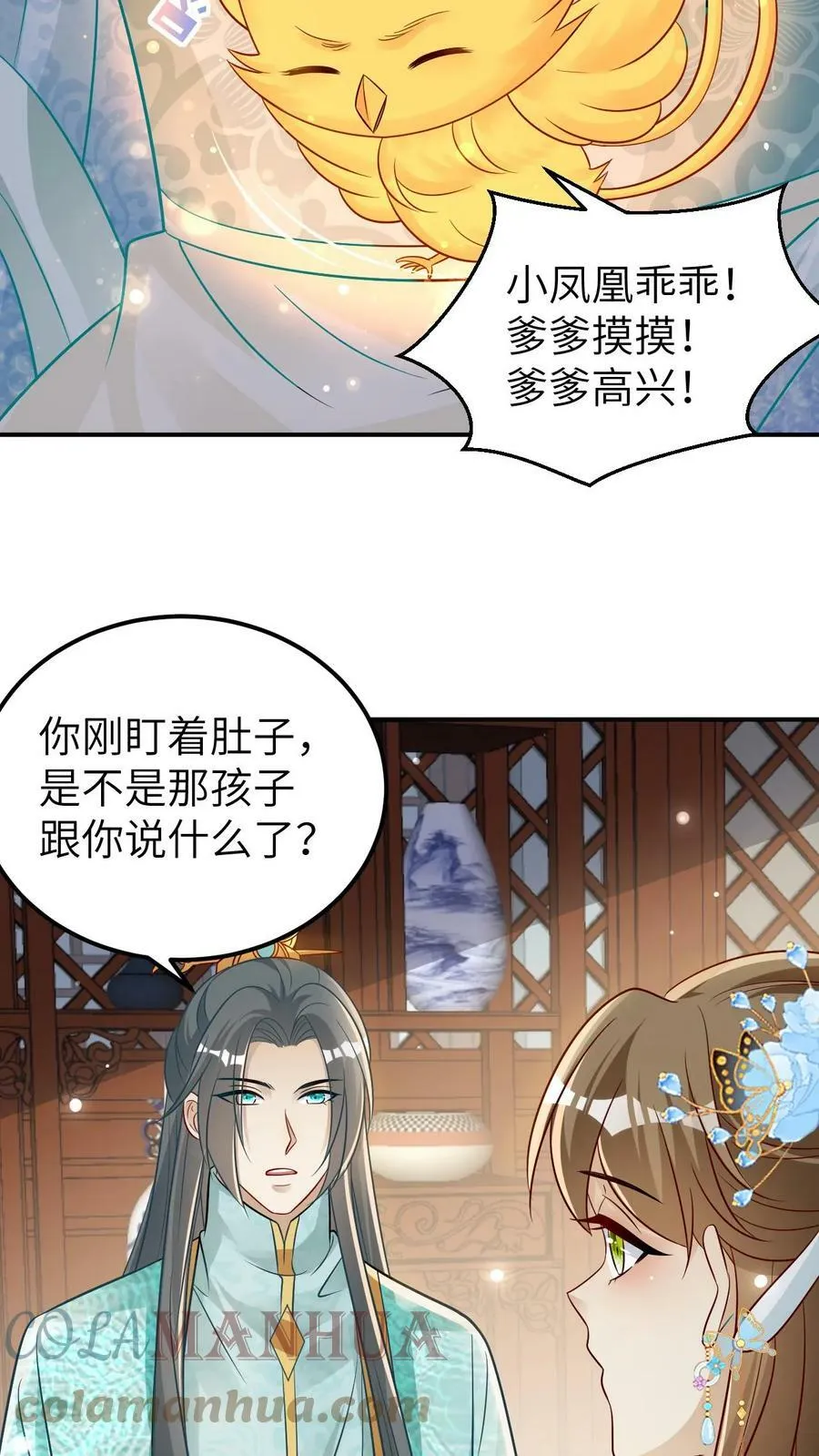 第32话 别废话，让你摸就摸 第9页