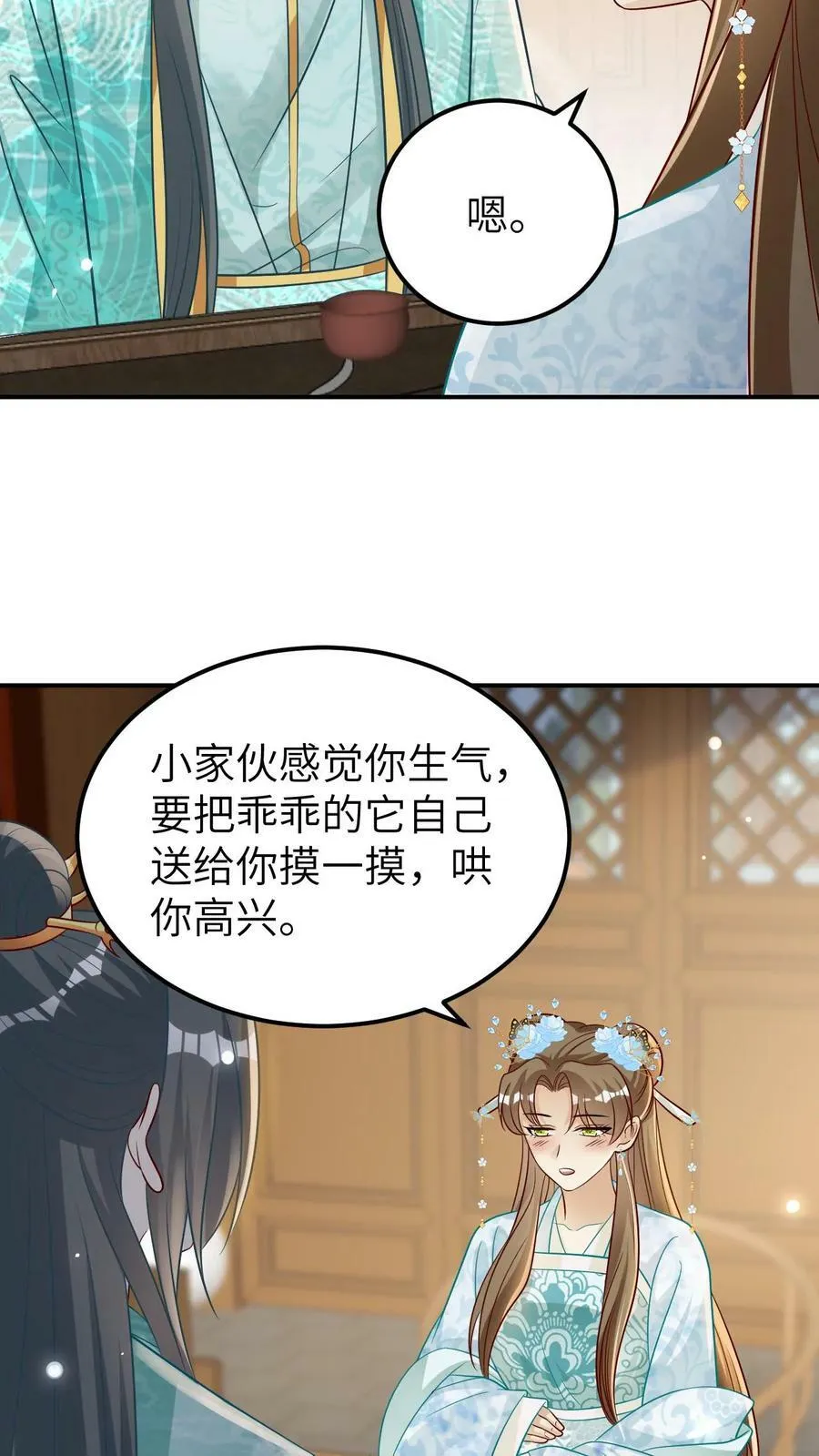 第32话 别废话，让你摸就摸 第10页
