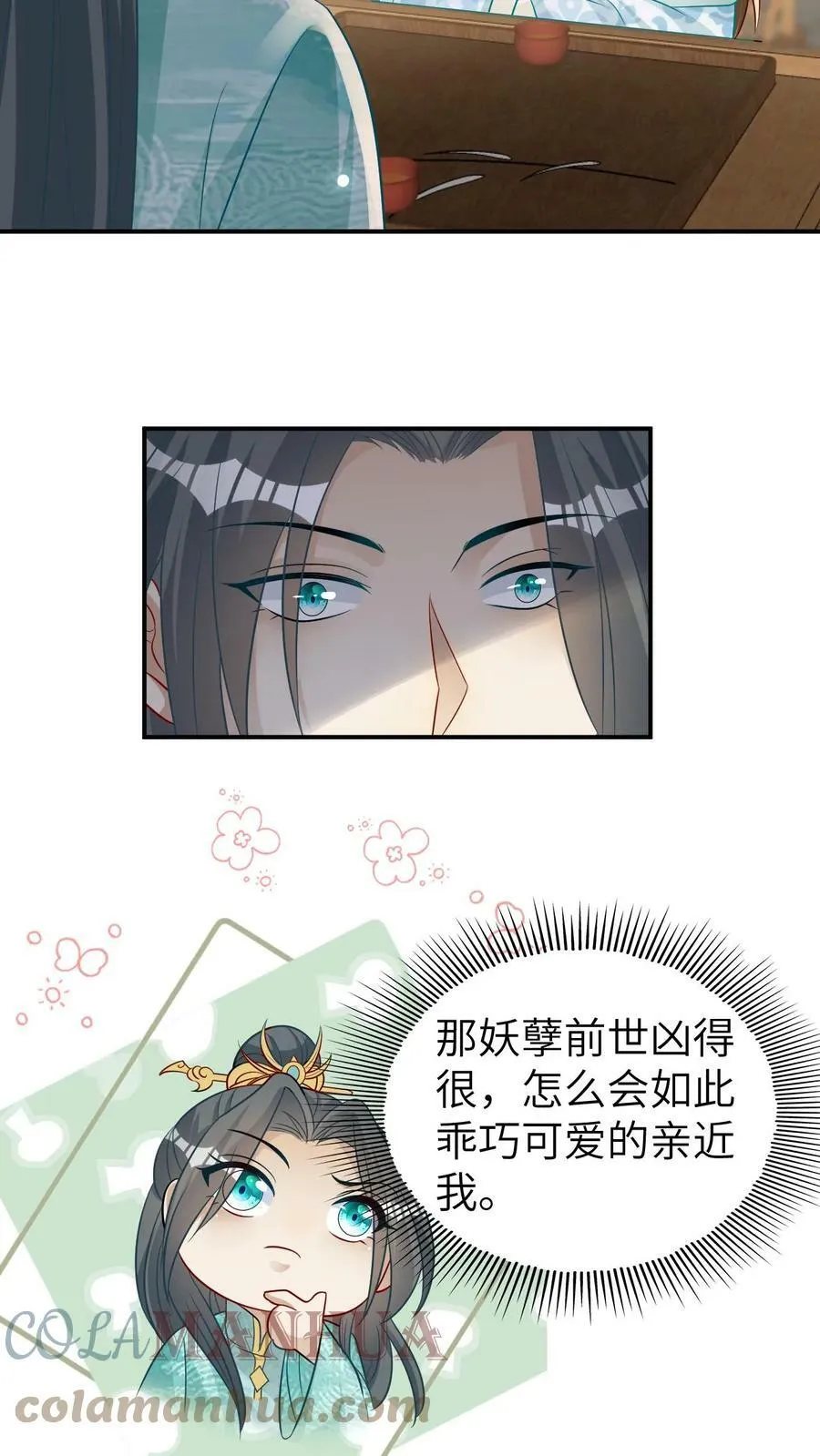 第32话 别废话，让你摸就摸 第11页