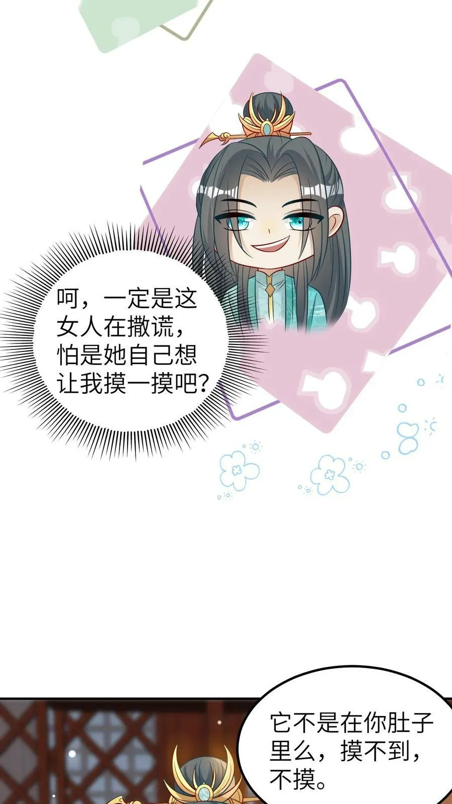第32话 别废话，让你摸就摸 第12页