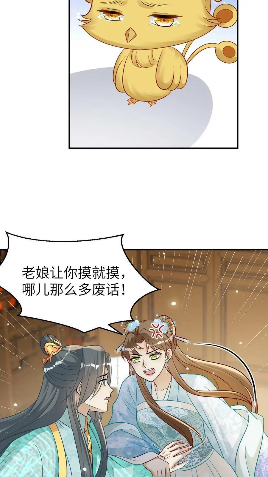 第32话 别废话，让你摸就摸 第14页
