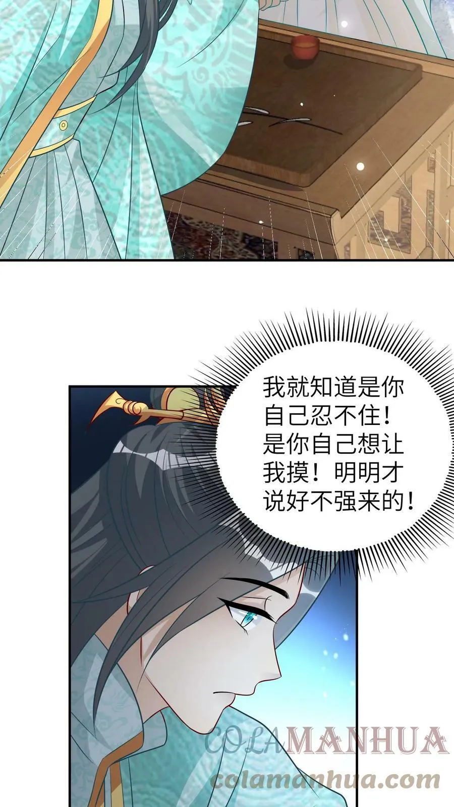 第32话 别废话，让你摸就摸 第15页