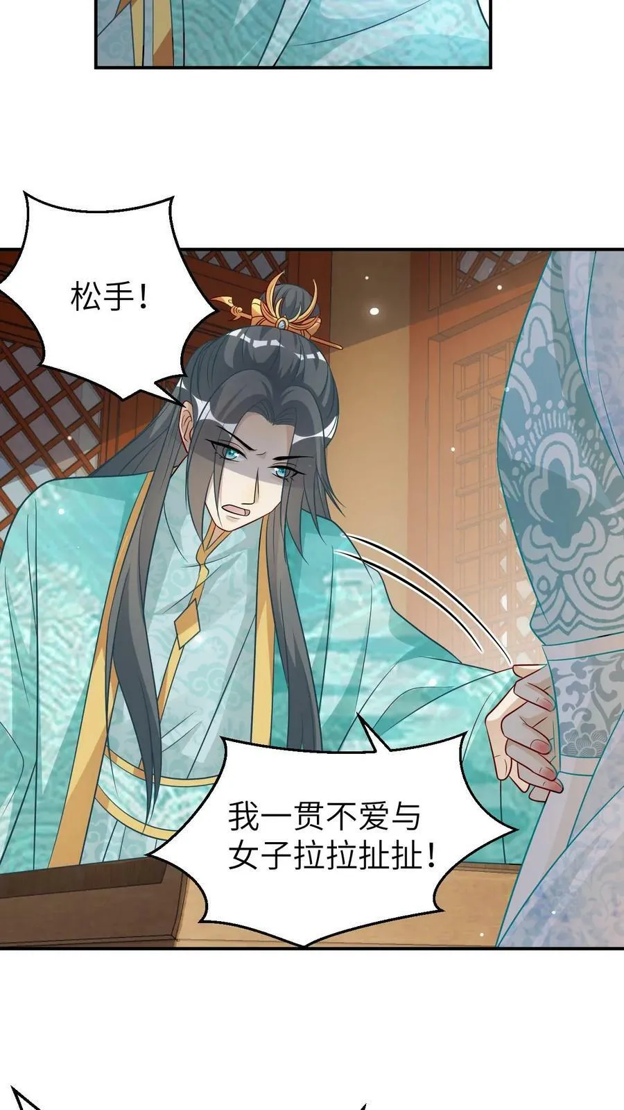 第32话 别废话，让你摸就摸 第16页