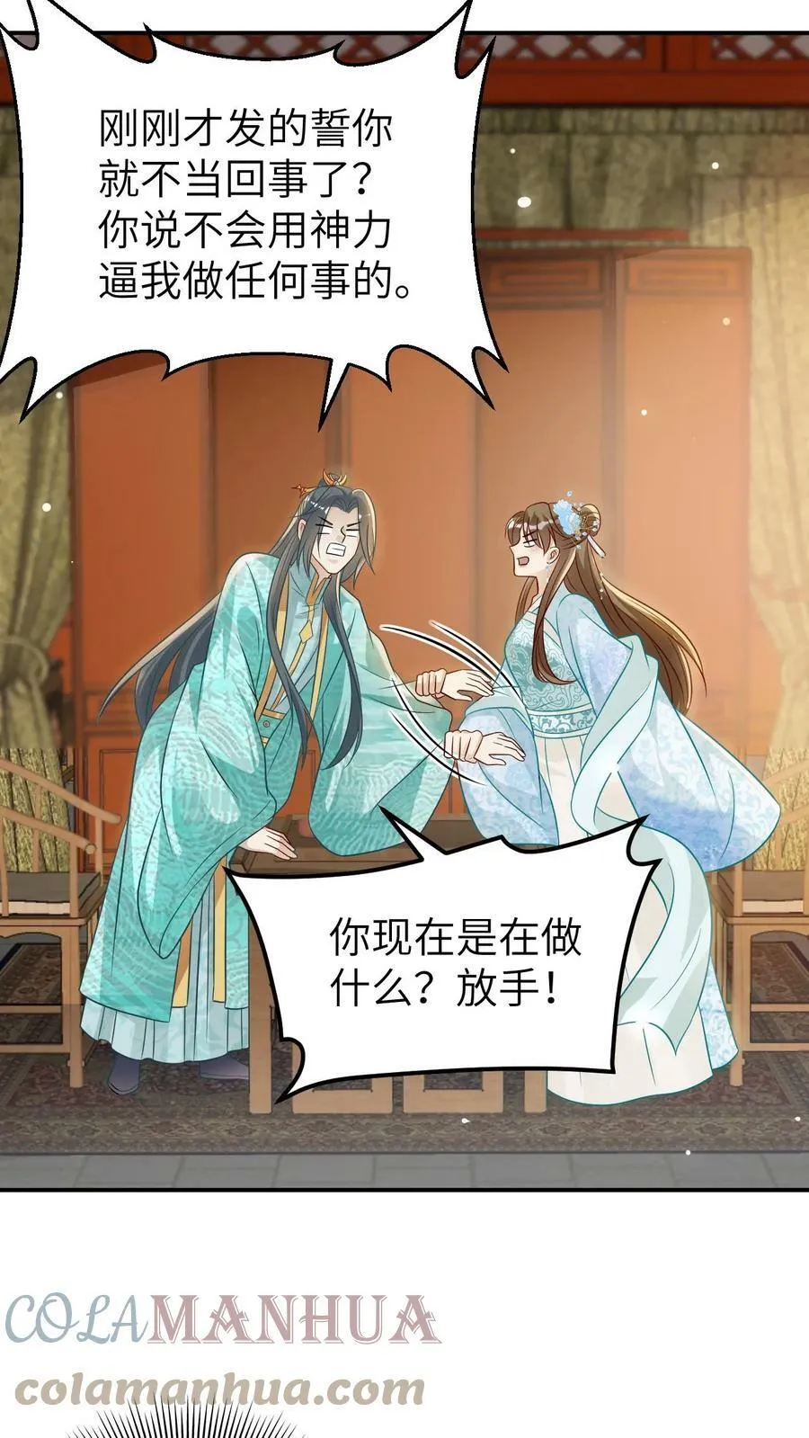 第32话 别废话，让你摸就摸 第17页