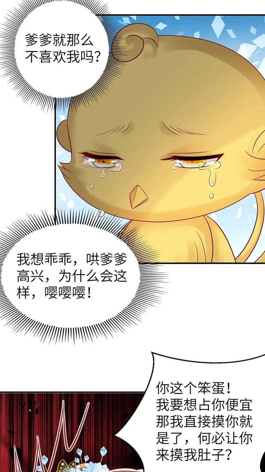 第32话 别废话，让你摸就摸 第18页