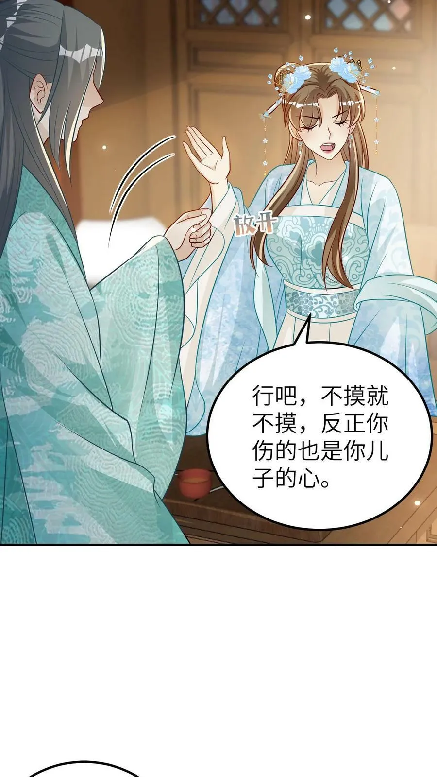 第32话 别废话，让你摸就摸 第20页
