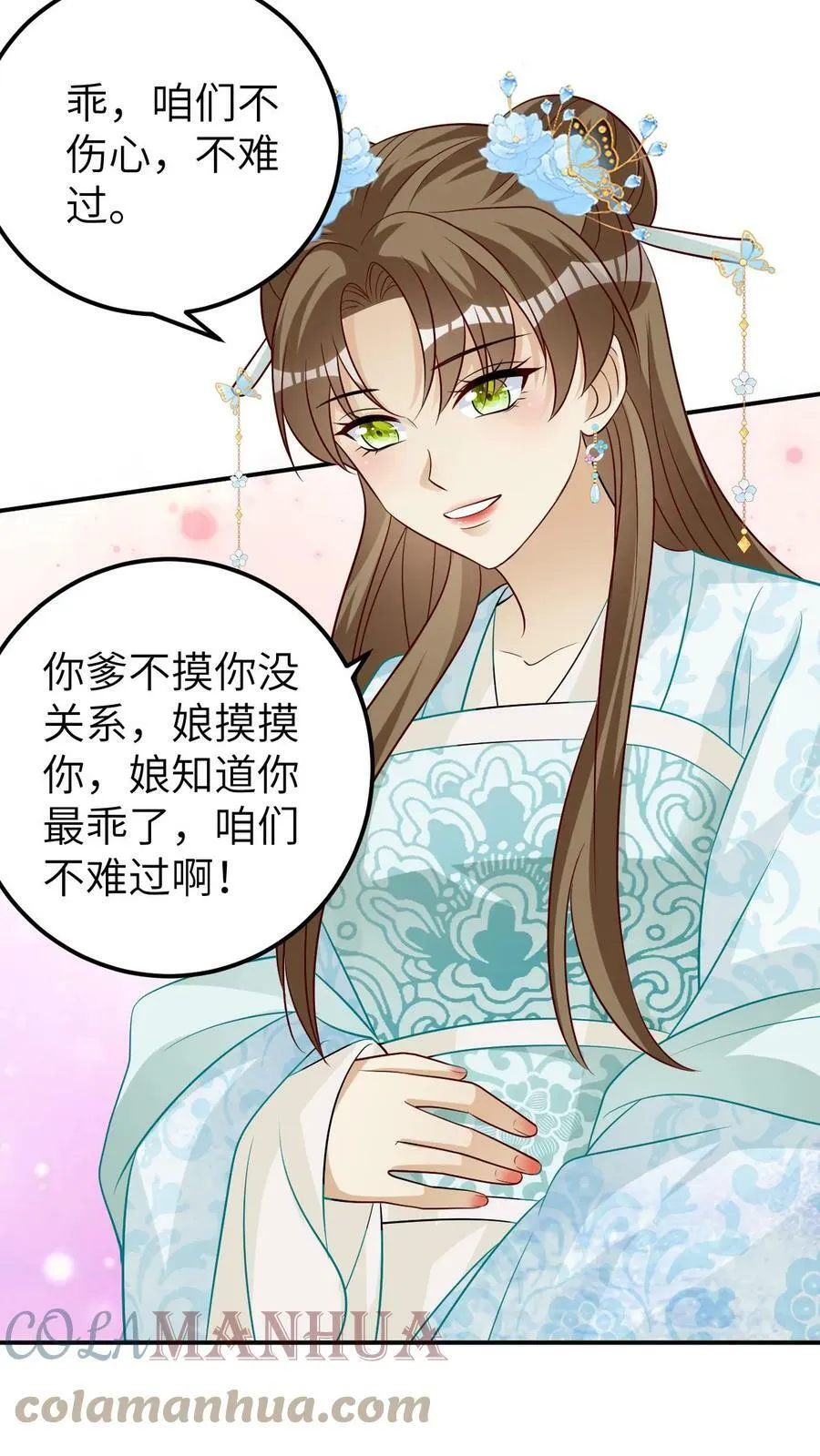 第32话 别废话，让你摸就摸 第21页