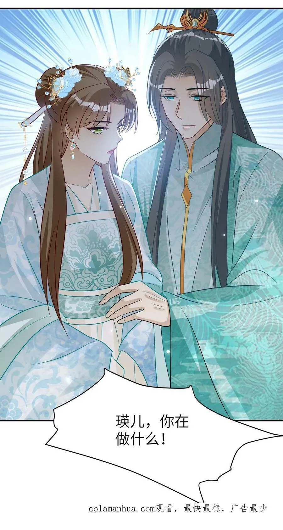 第32话 别废话，让你摸就摸 第24页