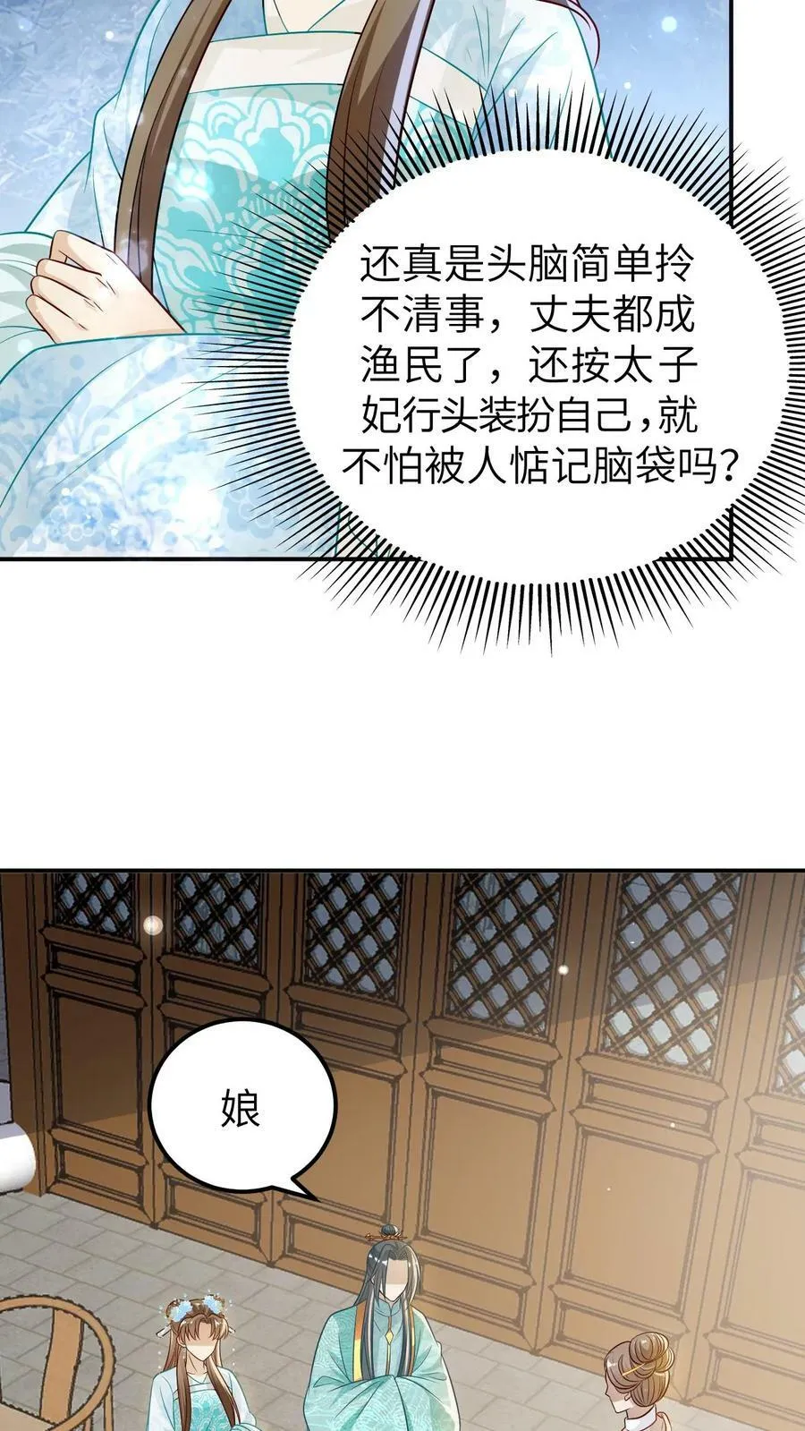 第33话 俏媳妇和坏婆婆 第4页