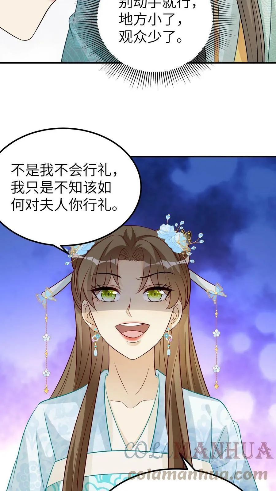 第33话 俏媳妇和坏婆婆 第7页