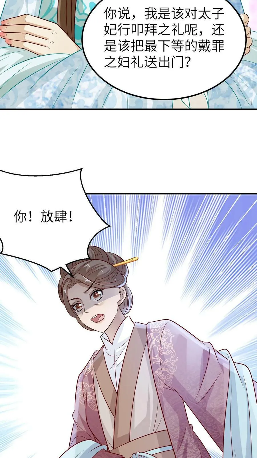 第33话 俏媳妇和坏婆婆 第8页