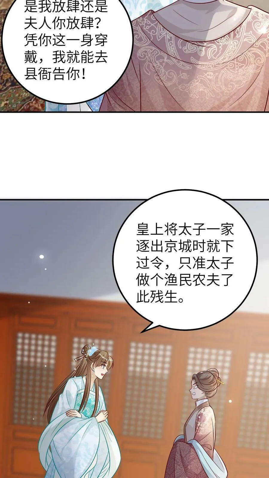 第33话 俏媳妇和坏婆婆 第10页