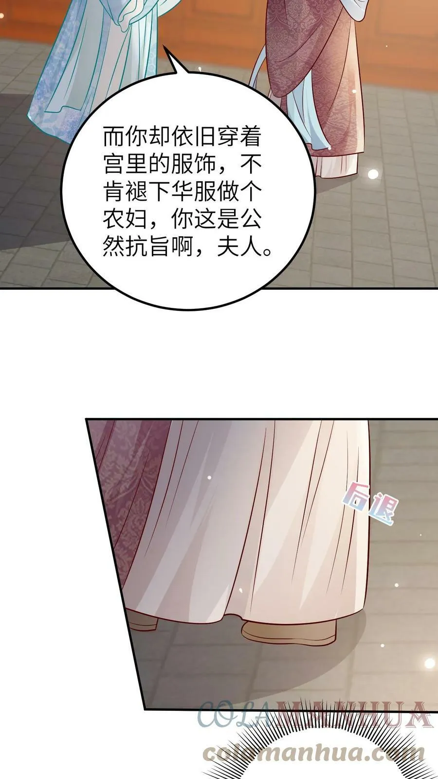 第33话 俏媳妇和坏婆婆 第11页