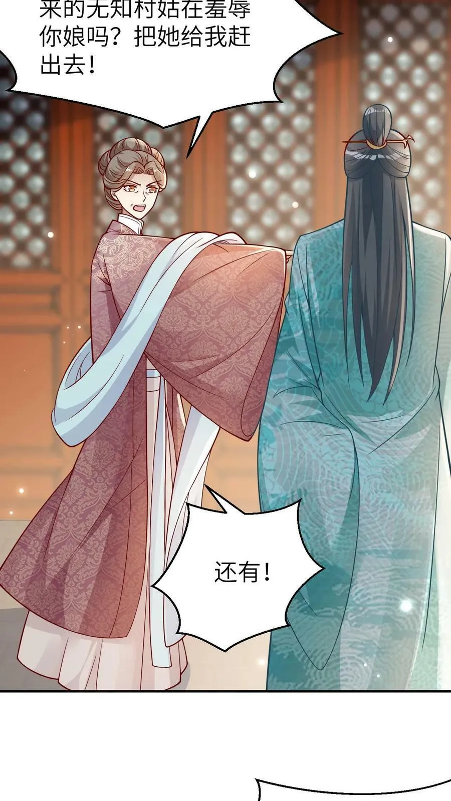 第33话 俏媳妇和坏婆婆 第16页