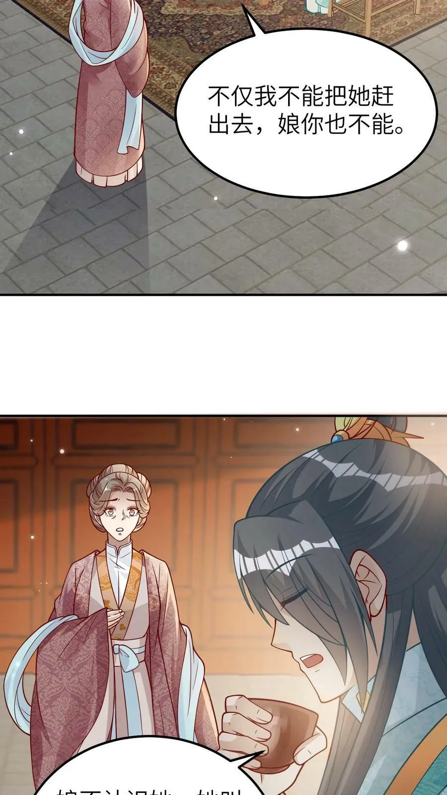第33话 俏媳妇和坏婆婆 第20页