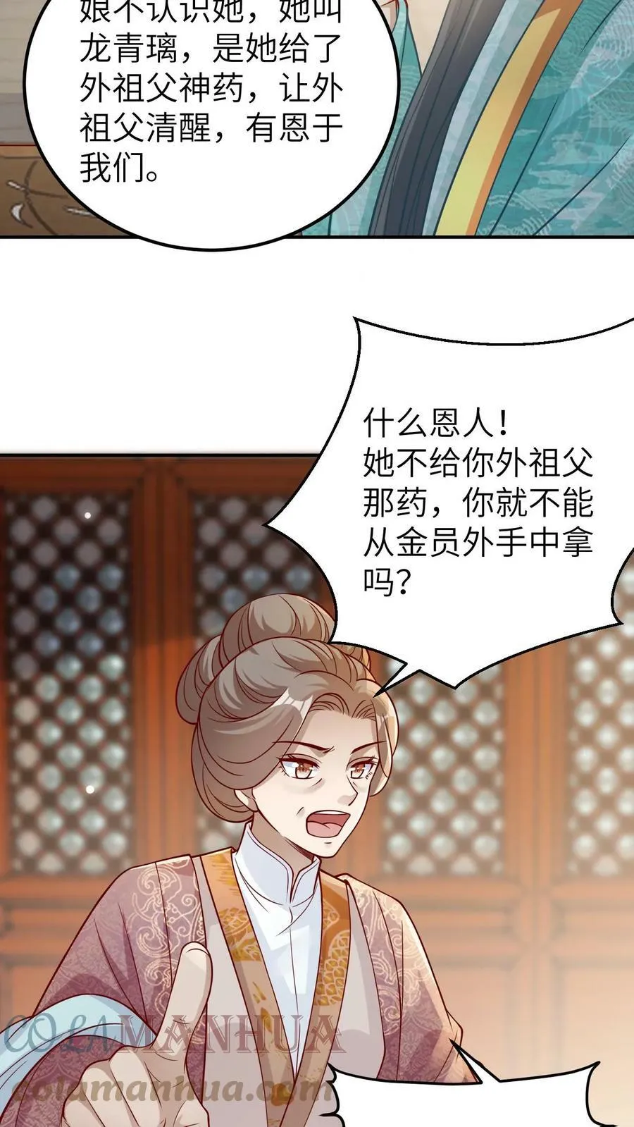 第33话 俏媳妇和坏婆婆 第21页