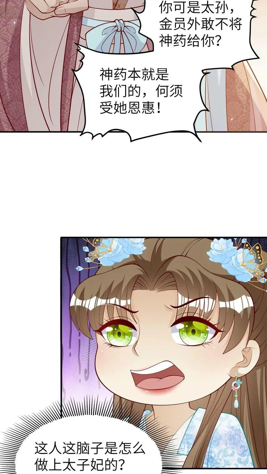 第33话 俏媳妇和坏婆婆 第22页