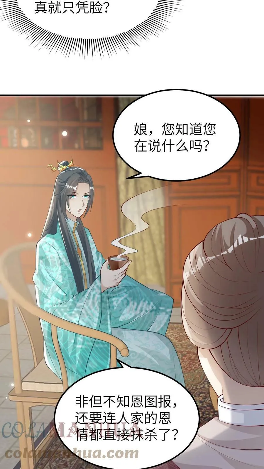 第33话 俏媳妇和坏婆婆 第23页