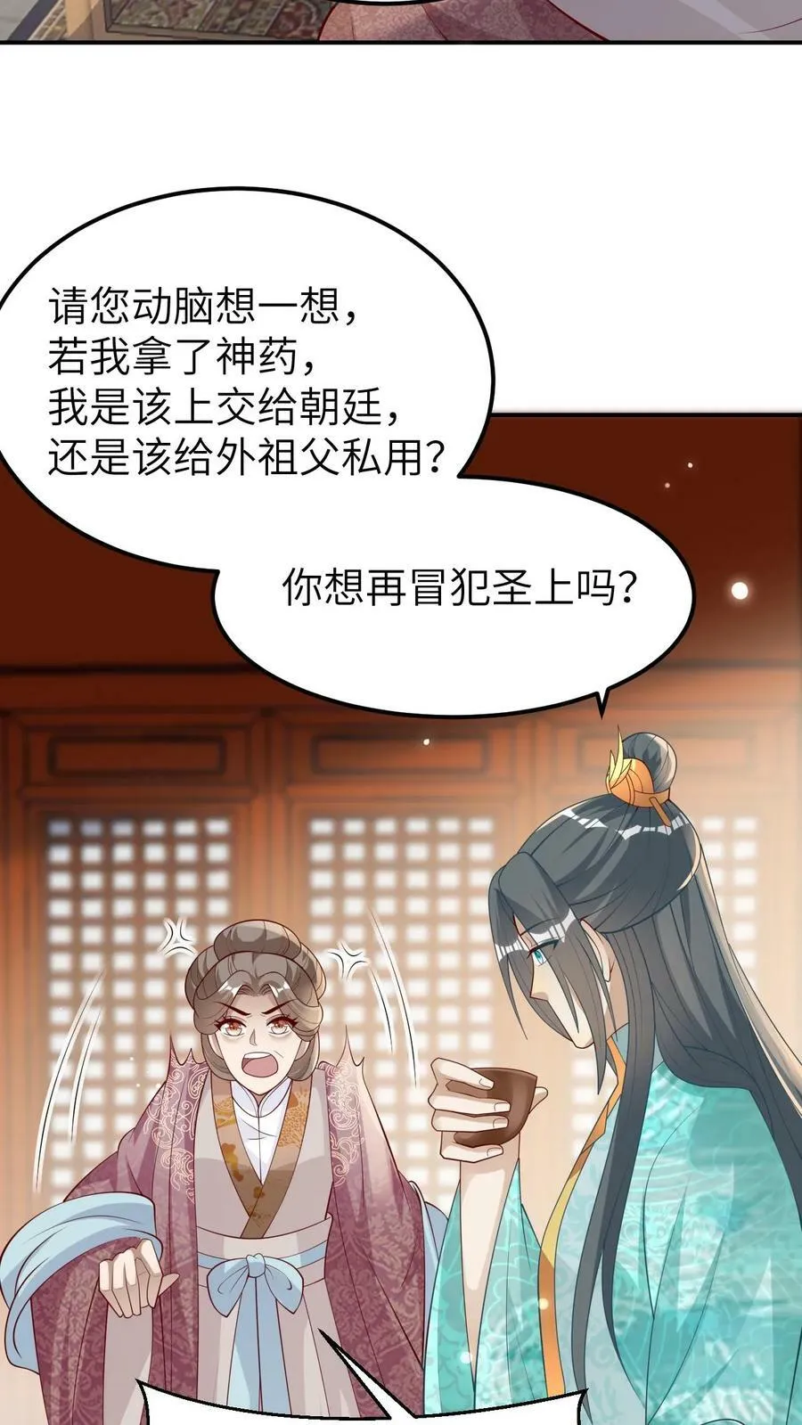 第33话 俏媳妇和坏婆婆 第24页