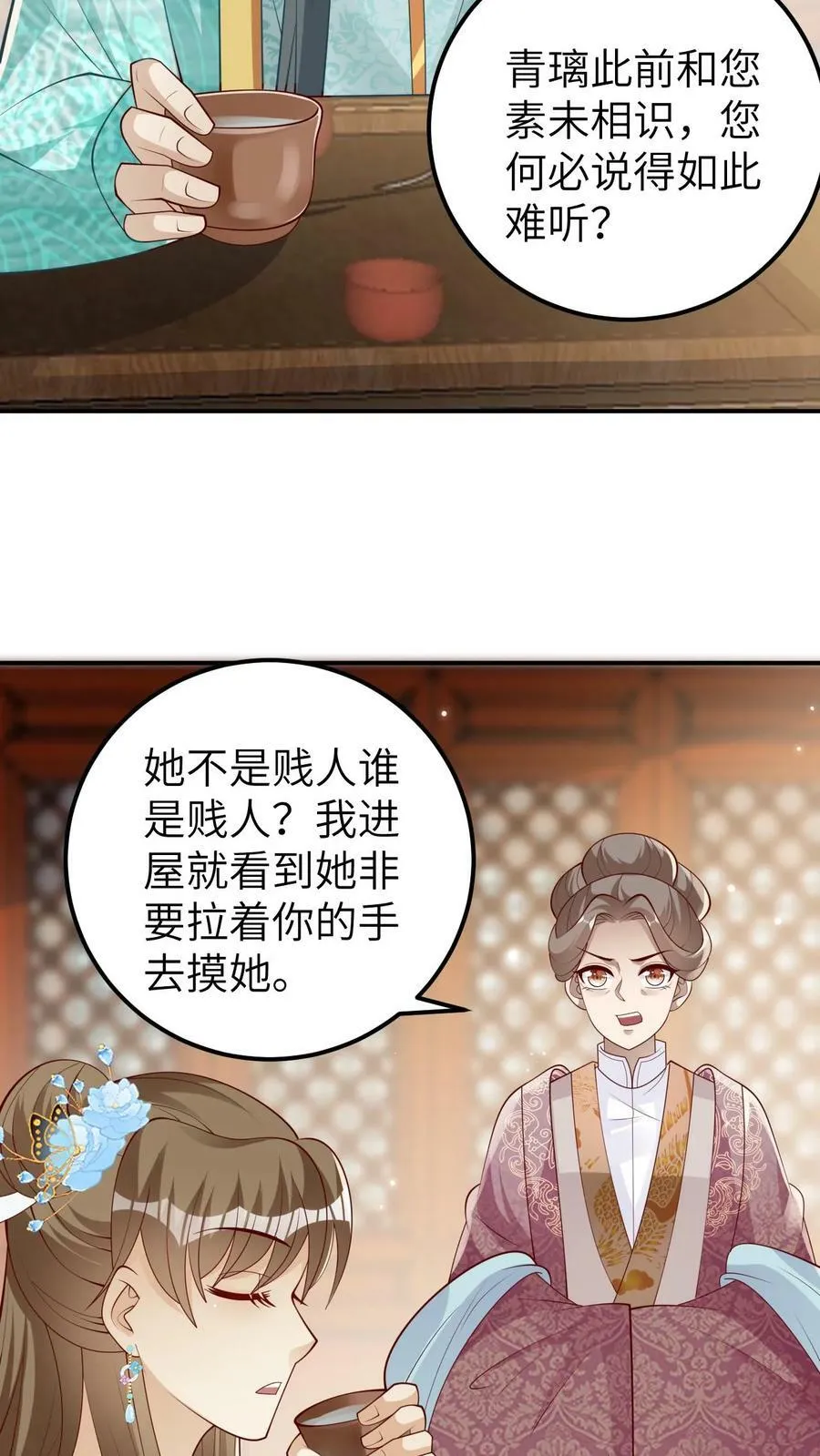 第33话 俏媳妇和坏婆婆 第26页