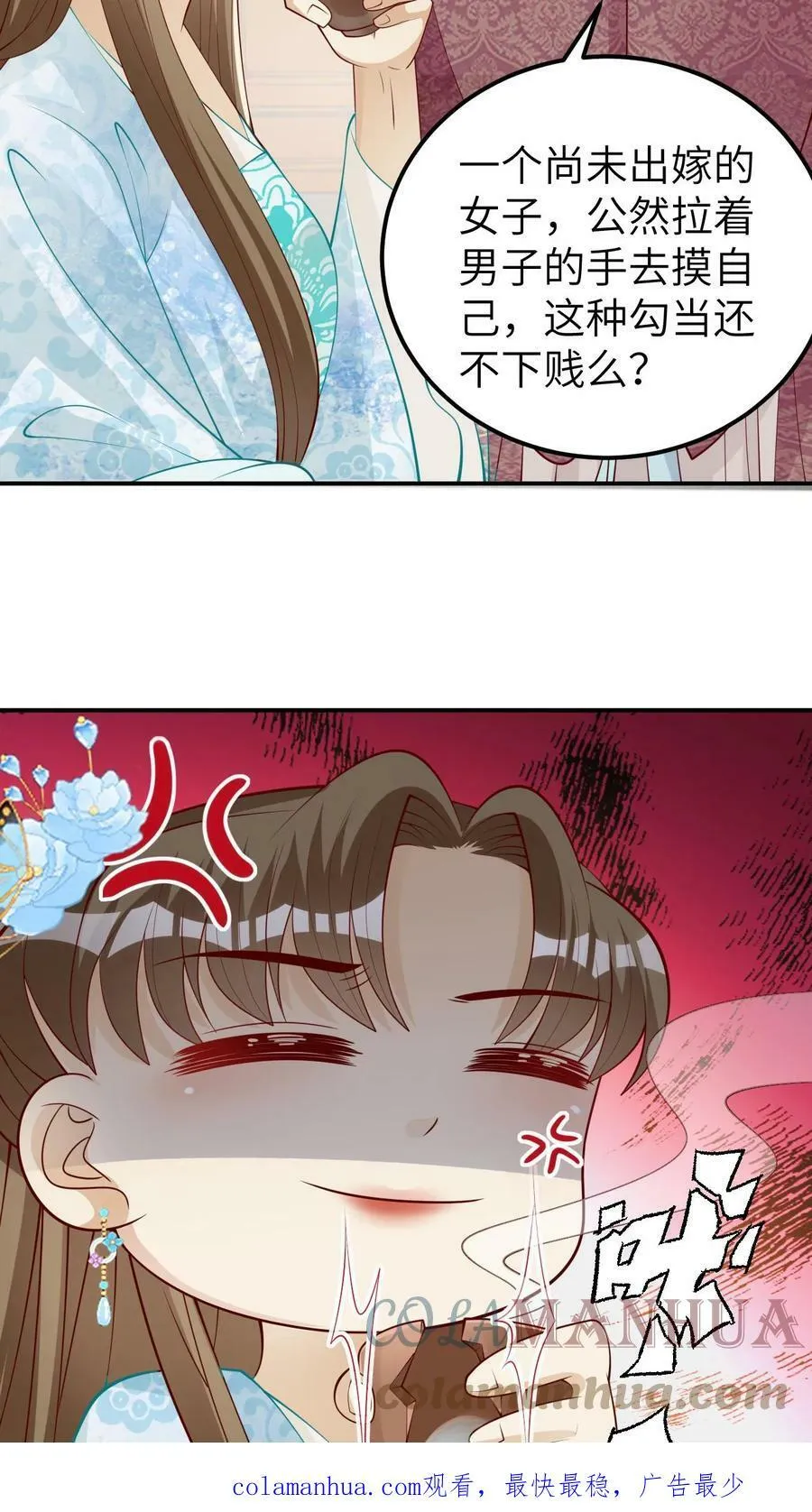 第33话 俏媳妇和坏婆婆 第27页