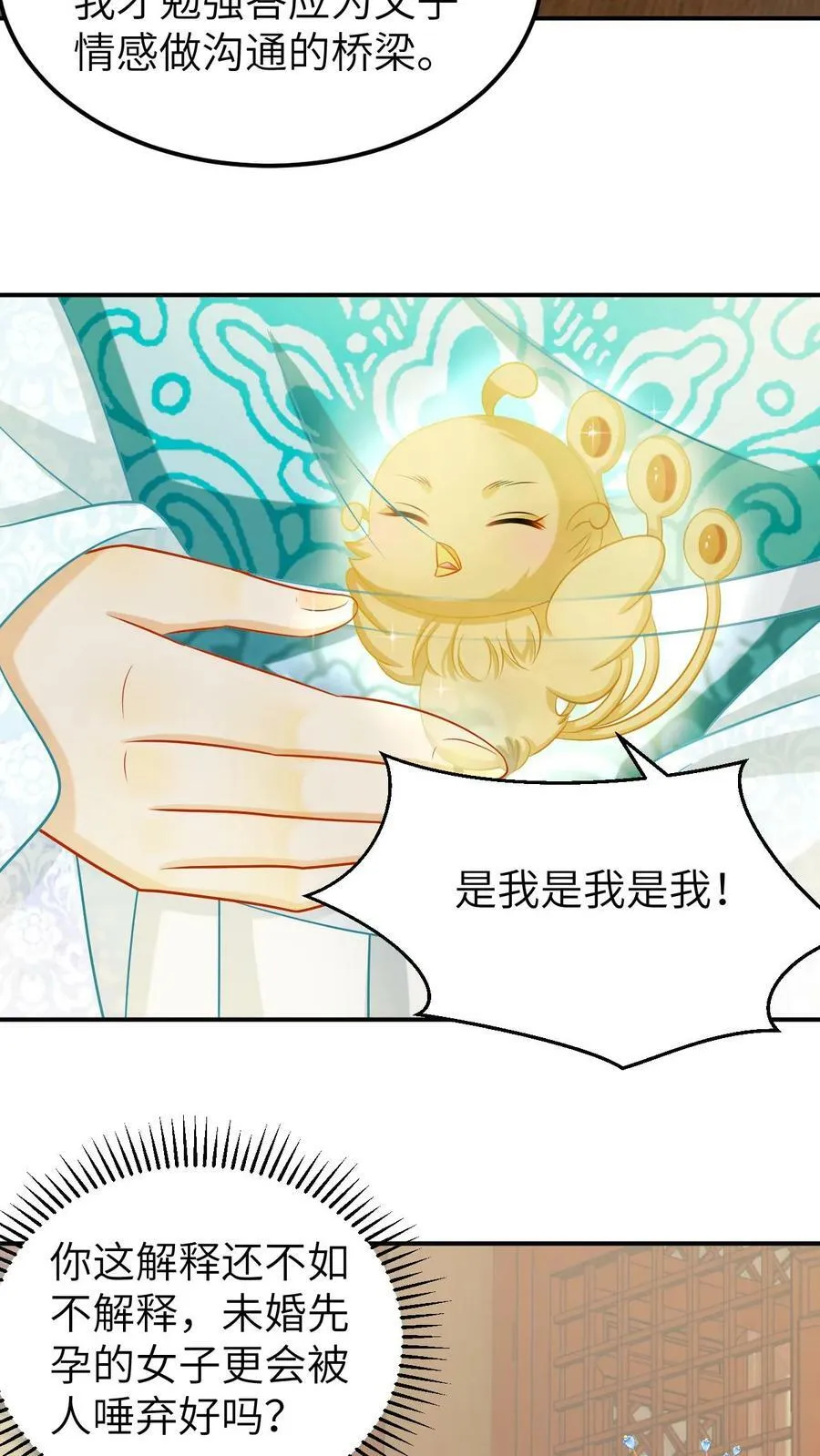 第34话 开玩笑，无耻的是我才对 第4页
