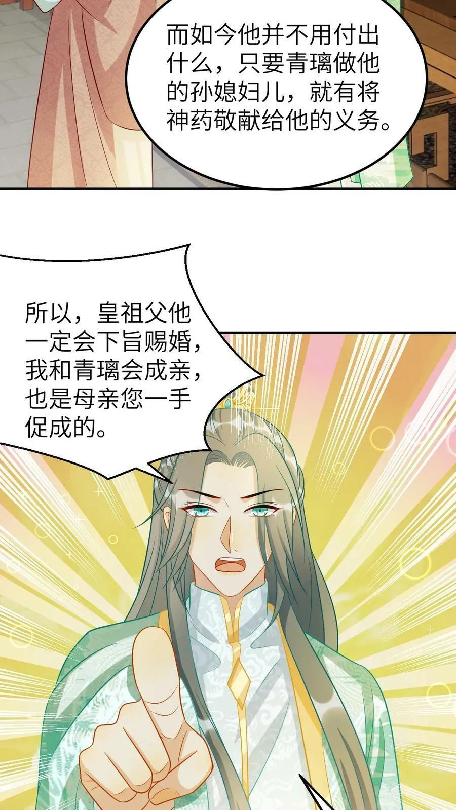 第34话 开玩笑，无耻的是我才对 第16页