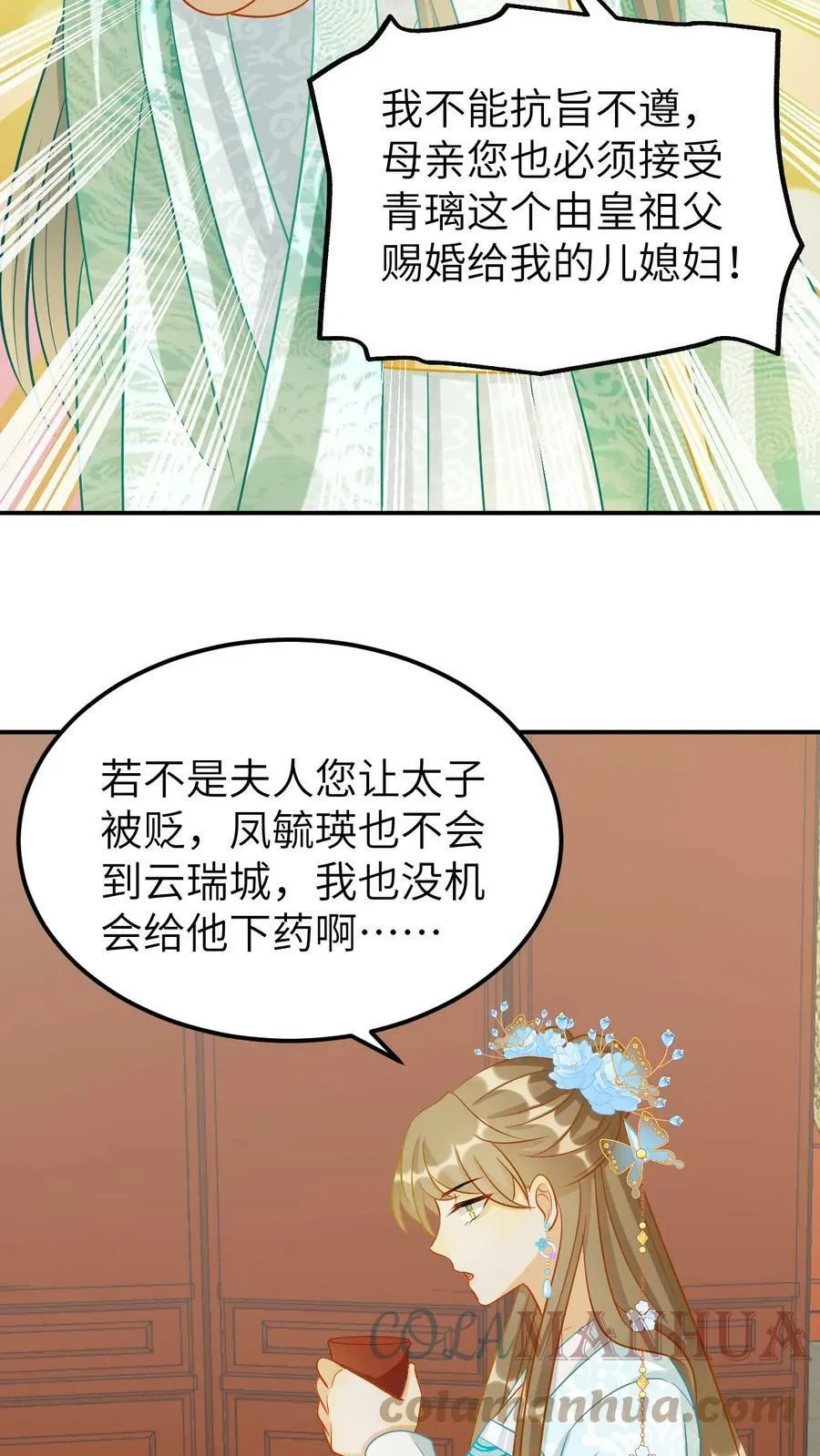 第34话 开玩笑，无耻的是我才对 第17页