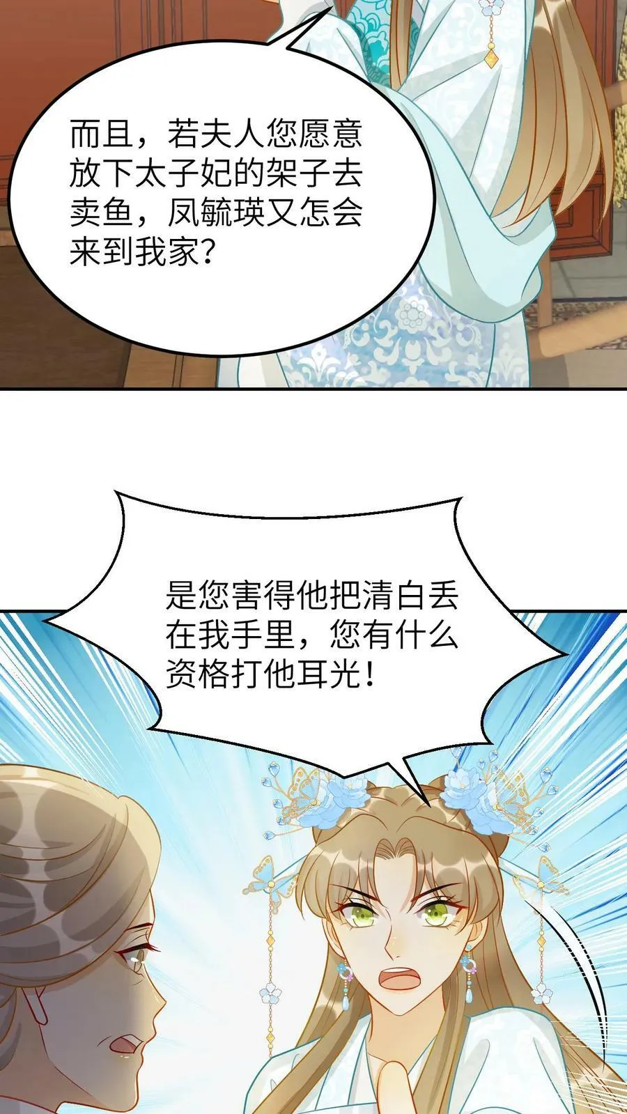 第34话 开玩笑，无耻的是我才对 第18页