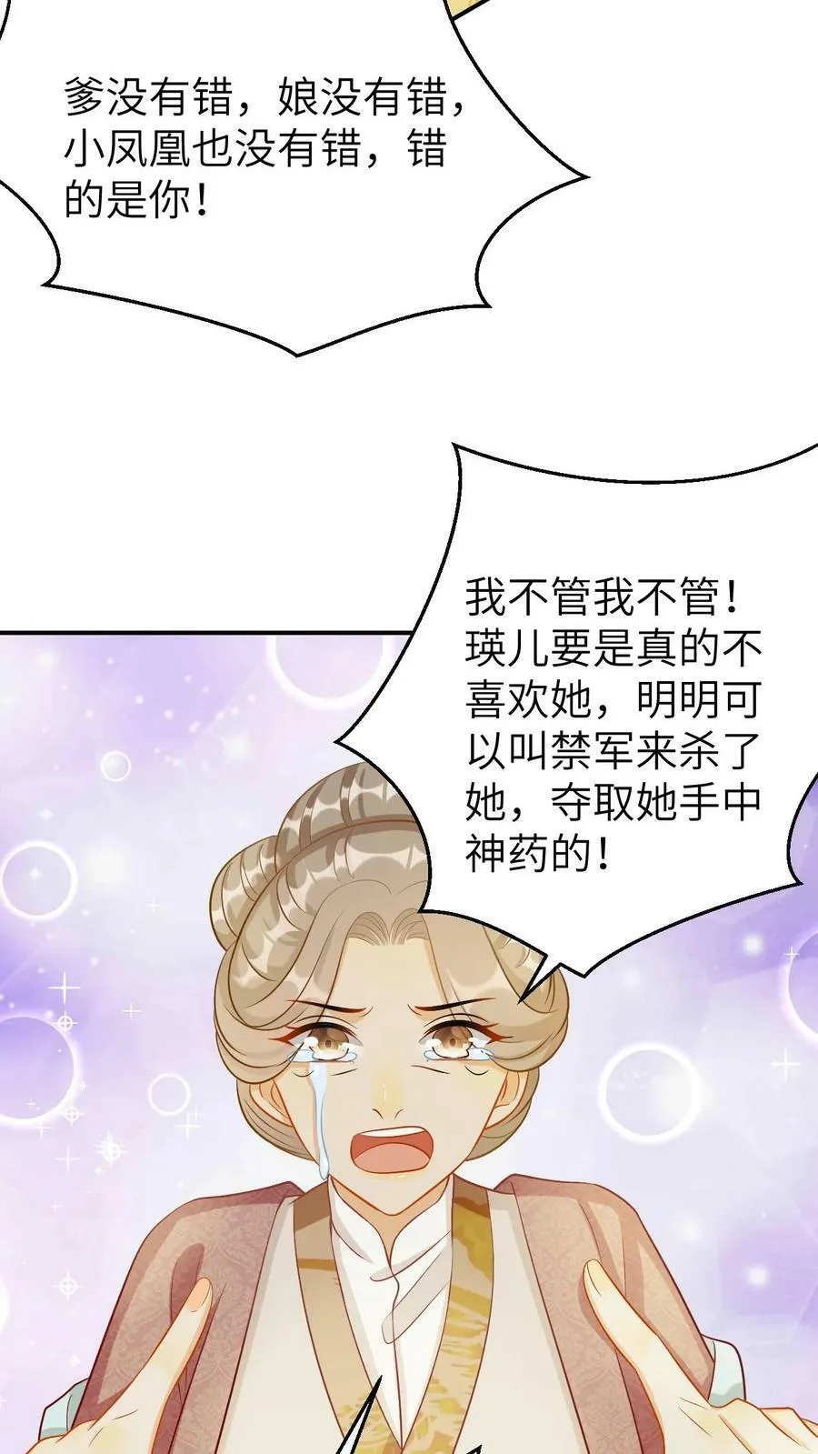 第34话 开玩笑，无耻的是我才对 第20页