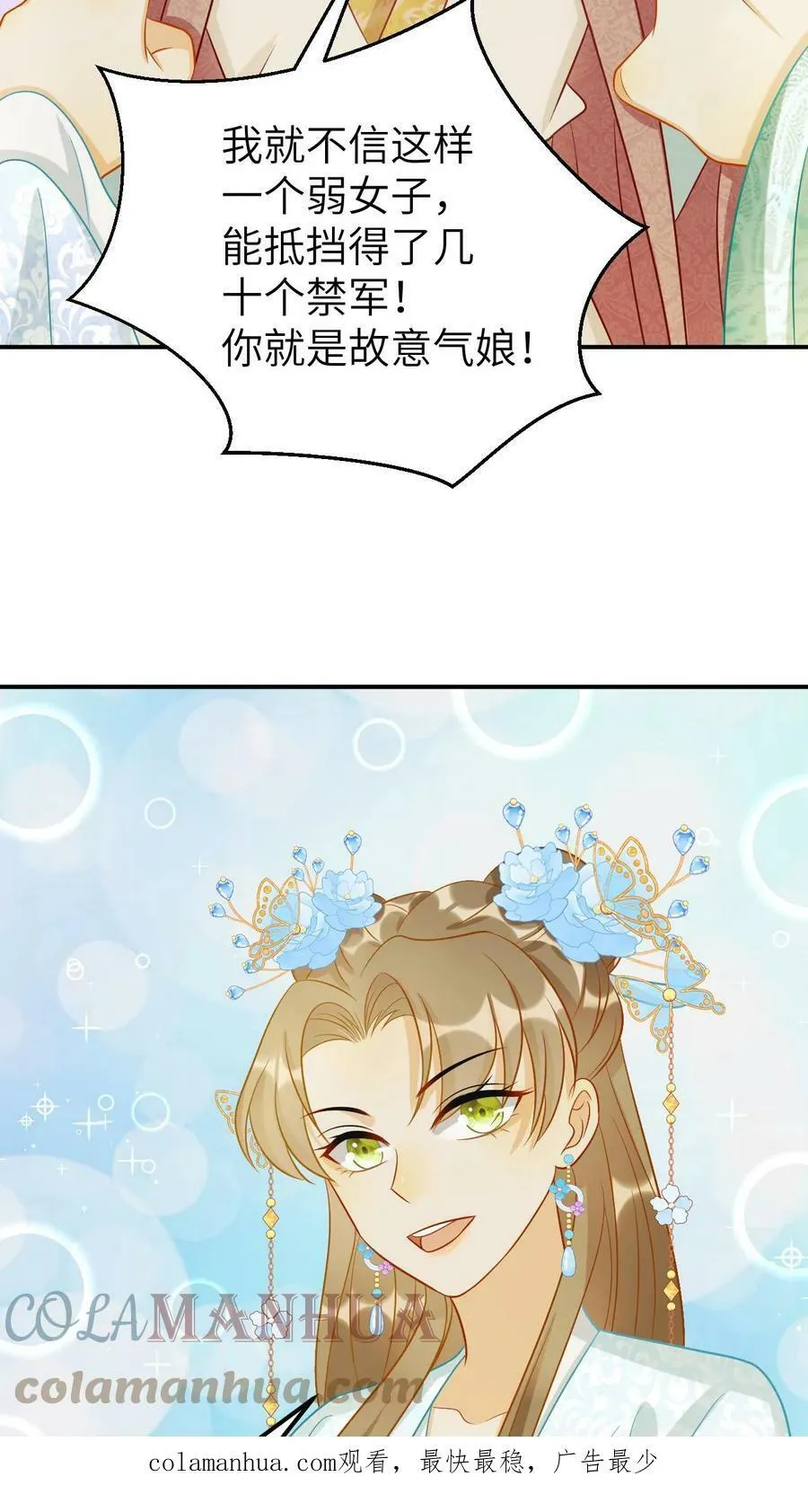 第34话 开玩笑，无耻的是我才对 第21页