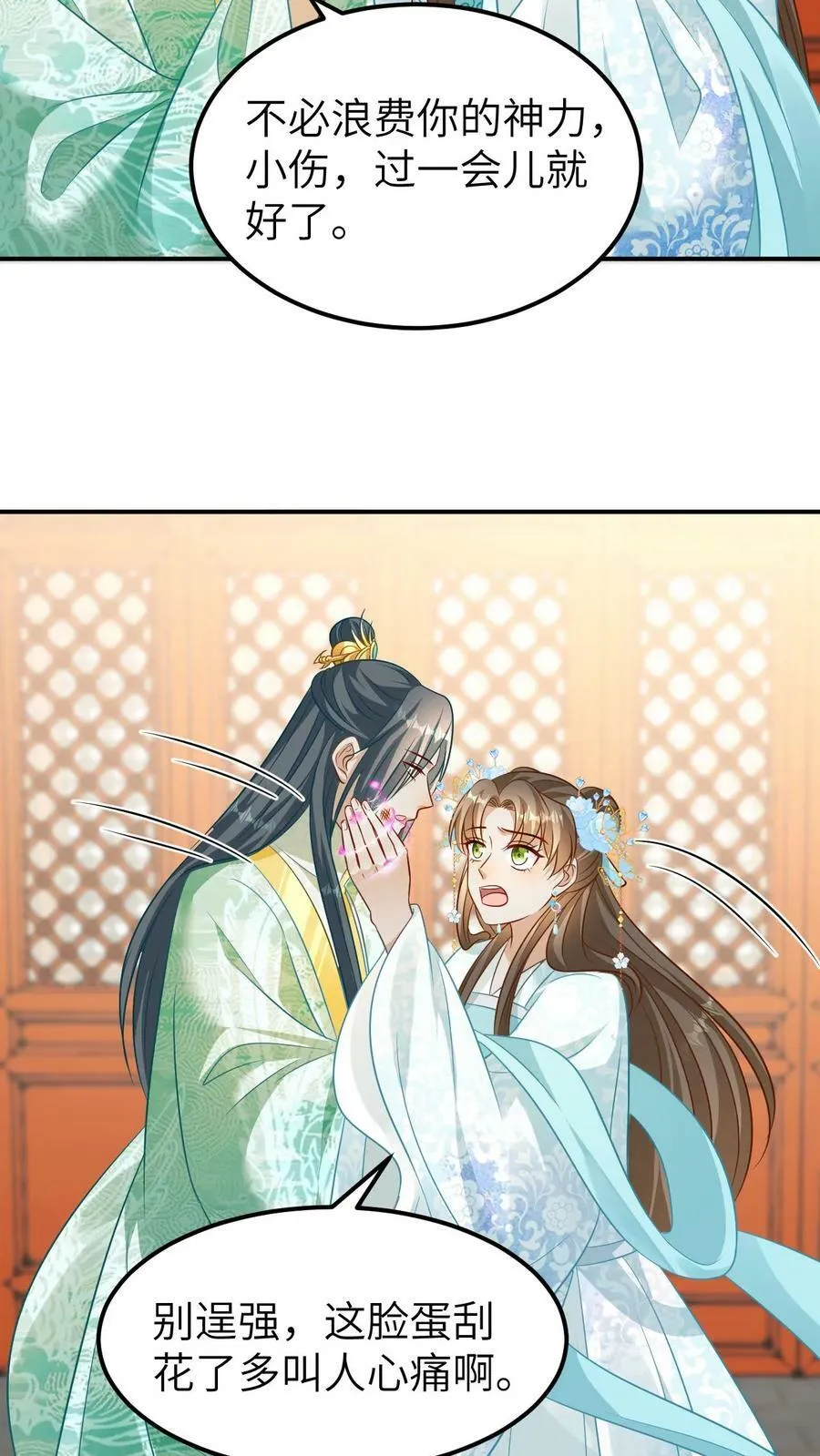 第35话 你的宠物好奇怪 第12页