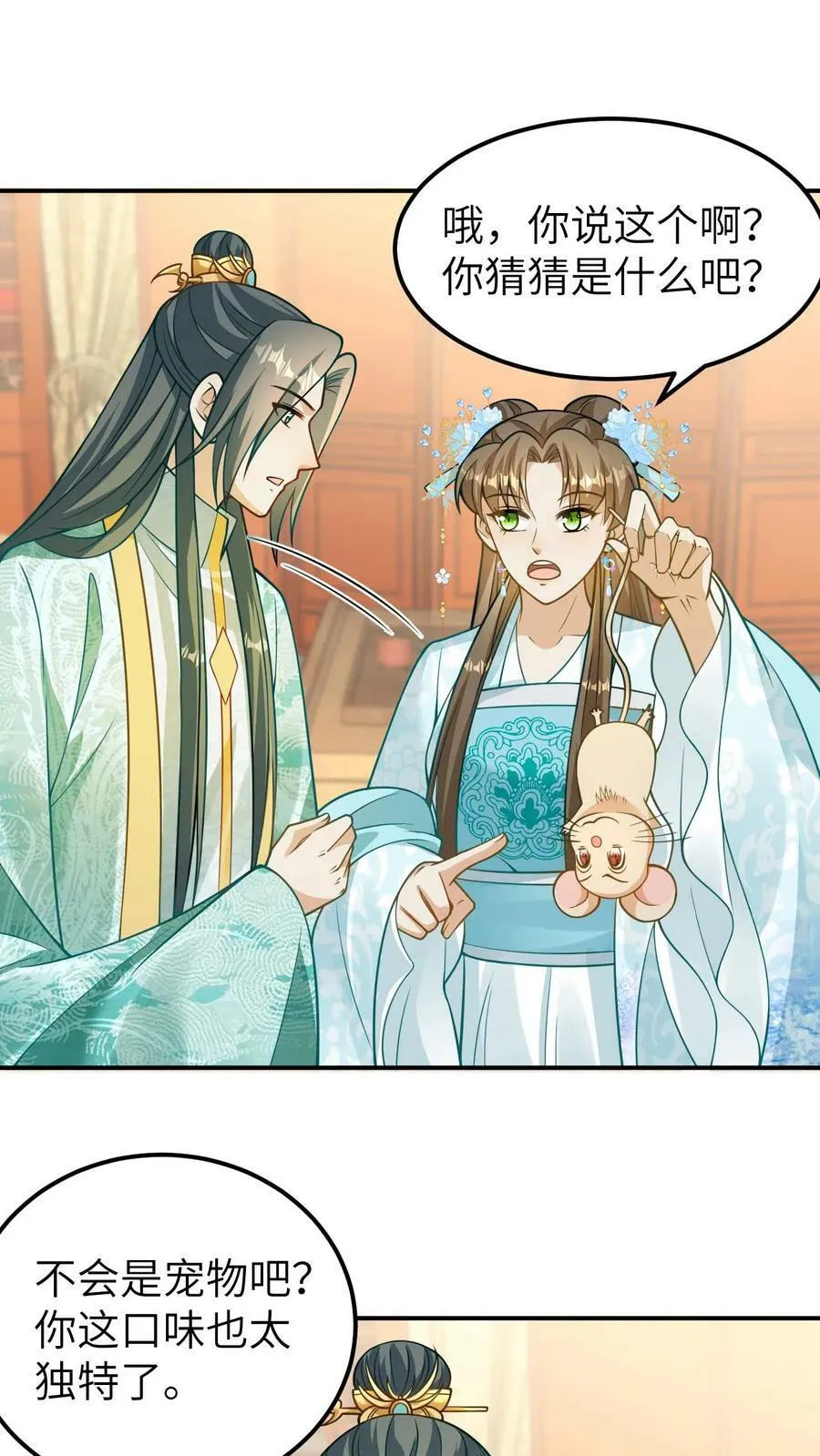 第35话 你的宠物好奇怪 第16页
